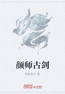 颜师古剑" width="120" height="150"