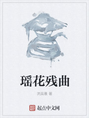 瑶花残曲" width="120" height="150"