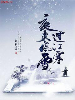 夜来风雪过江寒" width="120" height="150"