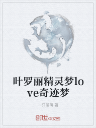 叶罗丽精灵梦love奇迹梦" width="120" height="150"