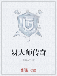 易大师传奇" width="120" height="150"