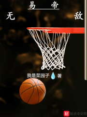 易帝无敌" width="120" height="150"