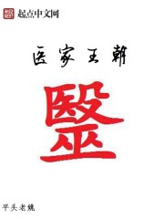 医家王朝" width="120" height="150"