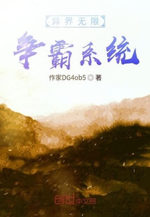 异界无限争霸系统" width="120" height="150"