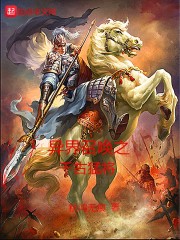 异界召唤之千古猛将" width="120" height="150"