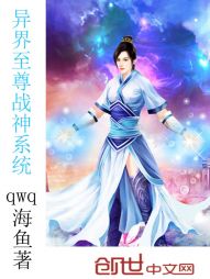 异界至尊战神系统" width="120" height="150"