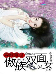 异能混世：傲族双面女" width="120" height="150"