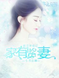 影后养成记：家有贤妻" width="120" height="150"