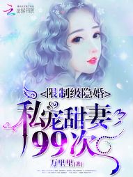 隐婚99天：首长，请矜持" width="120" height="150"