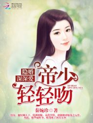 隐婚深深爱：帝少，轻轻吻" width="120" height="150"