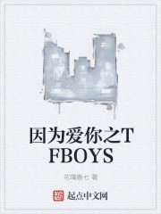 因为爱你之TFBOYS" width="120" height="150"