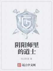 阴阳师里的道士" width="120" height="150"