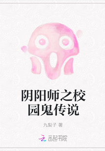 阴阳师之校园鬼传说" width="120" height="150"