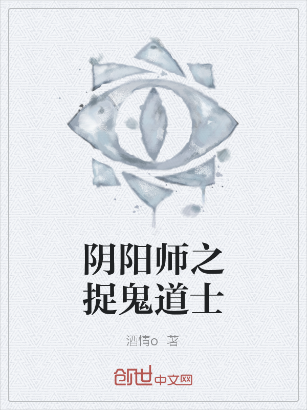 阴阳师之捉鬼道士" width="120" height="150"