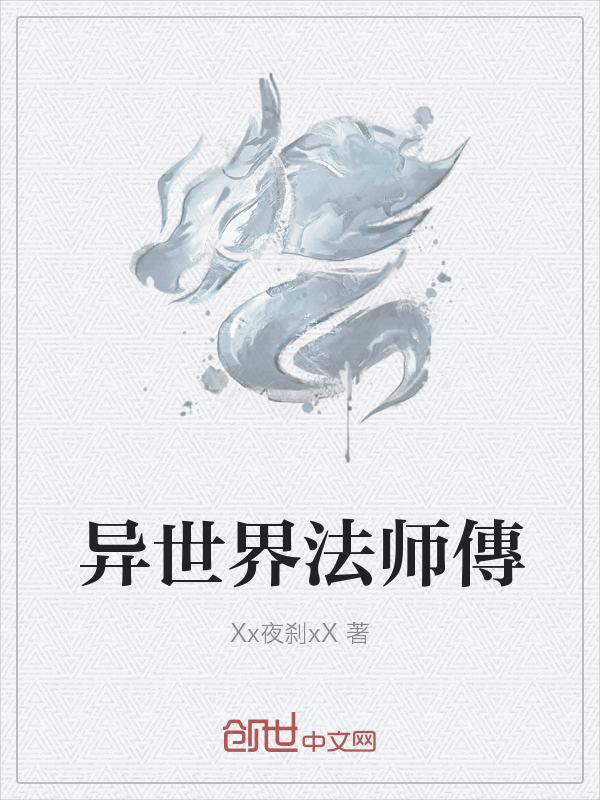 异世界法师傳" width="120" height="150"