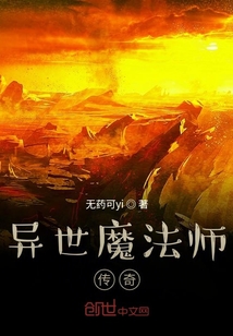 异世魔法师传奇" width="120" height="150"