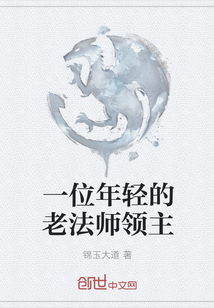 一位年轻的老法师领主" width="120" height="150"