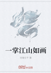 一掌江山如画" width="120" height="150"