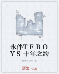 永伴TFBOYS十年之约" width="120" height="150"