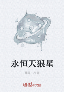 永恒天狼星" width="120" height="150"