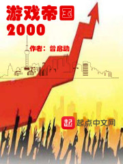 游戏帝国2000" width="120" height="150"