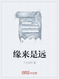 缘来是远" width="120" height="150"