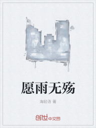 愿雨无殇" width="120" height="150"