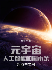 元宇宙人工智能和剧本杀" width="120" height="150"