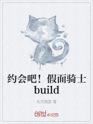 约会吧！假面骑士build" width="120" height="150"