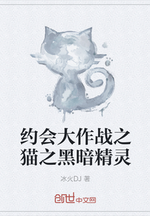 约会大作战之猫之黑暗精灵" width="120" height="150"