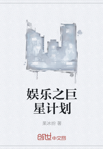 娱乐之巨星计划" width="120" height="150"