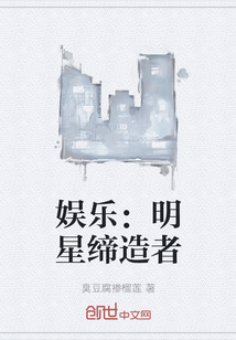 娱乐：明星缔造者" width="120" height="150"