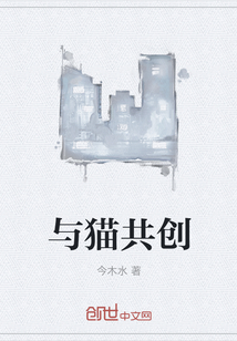 与猫共创" width="120" height="150"