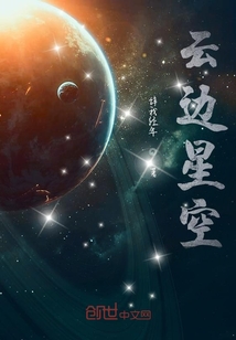 云边星空" width="120" height="150"