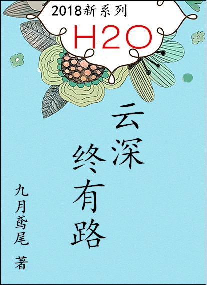 云深终有路" width="120" height="150"