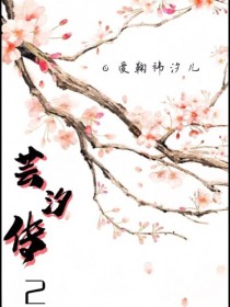 芸汐传2：秦王殿下的宠妃" width="120" height="150"