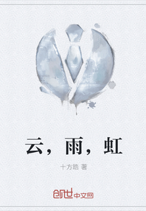 云，雨，虹" width="120" height="150"