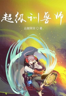 御兽师精神无谓" width="120" height="150"