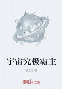 宇宙究极霸主" width="120" height="150"