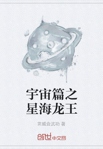 宇宙篇之星海龙王" width="120" height="150"