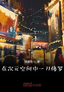 在次元空间当护法夜叉" width="120" height="150"