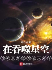 在吞噬星空当神豪的我真的太难了" width="120" height="150"