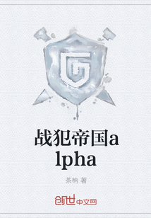 战犯帝国alpha" width="120" height="150"