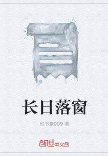 长日落窗" width="120" height="150"