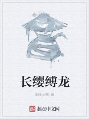 长缨缚龙" width="120" height="150"