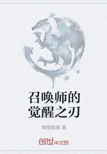 召唤师的觉醒之刃" width="120" height="150"