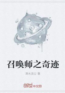 召唤师之奇迹" width="120" height="150"