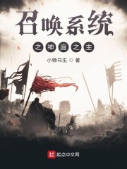 召唤系统之神庭之主" width="120" height="150"