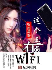 这个三国有wifi" width="120" height="150"