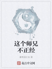 这个师兄不正经" width="120" height="150"